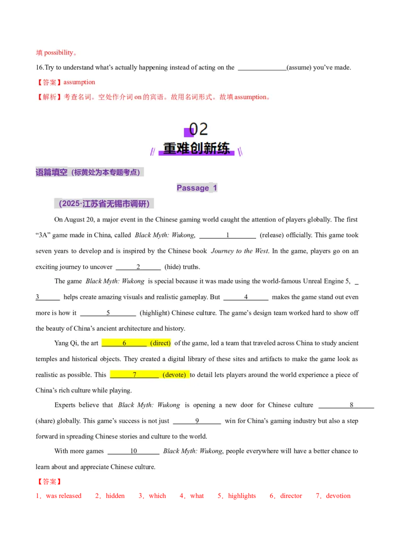 词汇知识专题04语法填空词形转换高频词汇（1）（练习）（解析版）_02高考数学_2025年新高考资料_二轮复习_01高考语文等多个文件_第二部分词汇知识