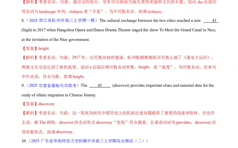 词汇知识专题04语法填空词形转换高频词汇（1）（练习）（解析版）_02高考数学_2025年新高考资料_二轮复习_01高考语文等多个文件_第二部分词汇知识