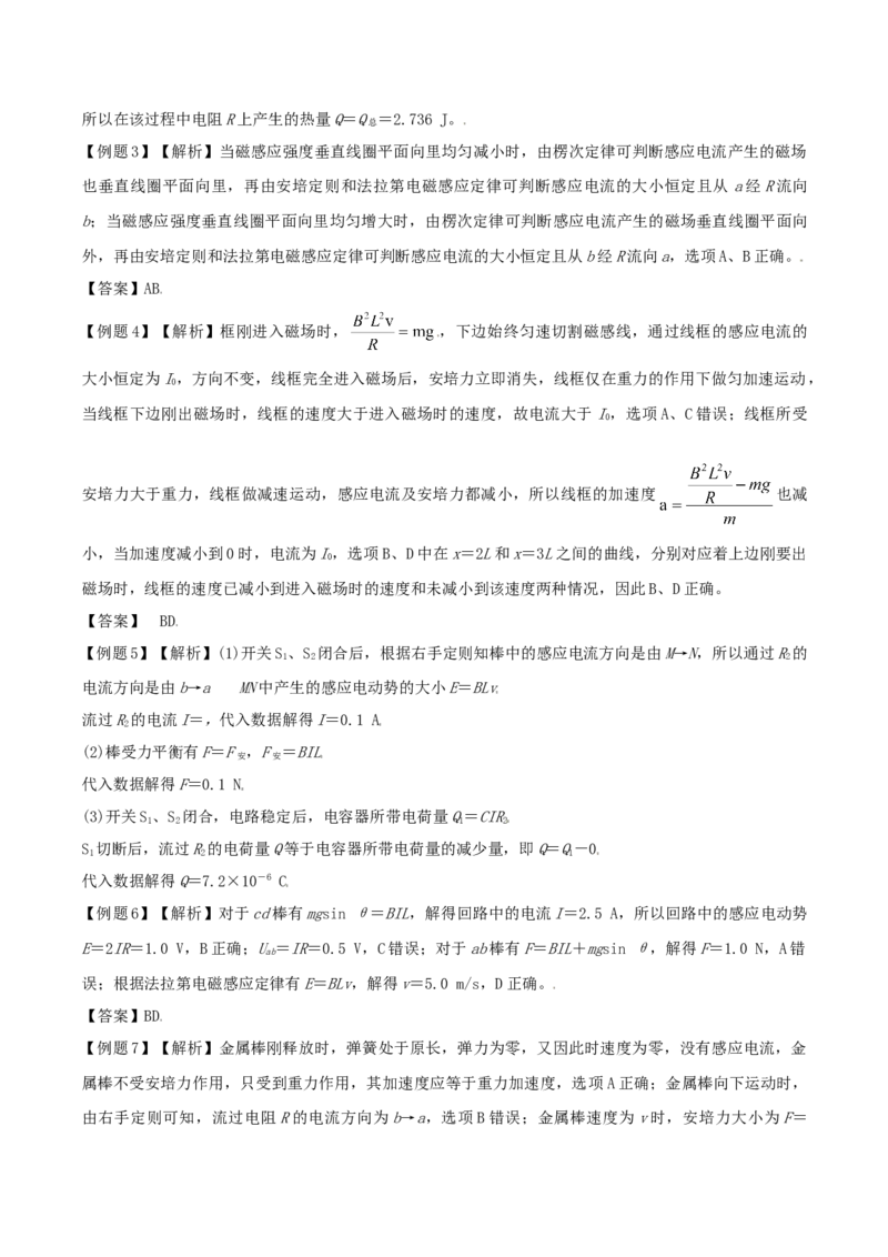 考向21电磁感应的力学和能量-备战2022年高考物理一轮复习考点微专题_04高考物理_新高考复习资料_2022年新高考复习资料_备战2022年高考物理一轮复习考点微专题