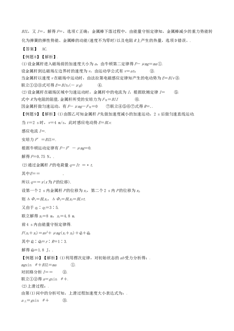考向21电磁感应的力学和能量-备战2022年高考物理一轮复习考点微专题_04高考物理_新高考复习资料_2022年新高考复习资料_备战2022年高考物理一轮复习考点微专题