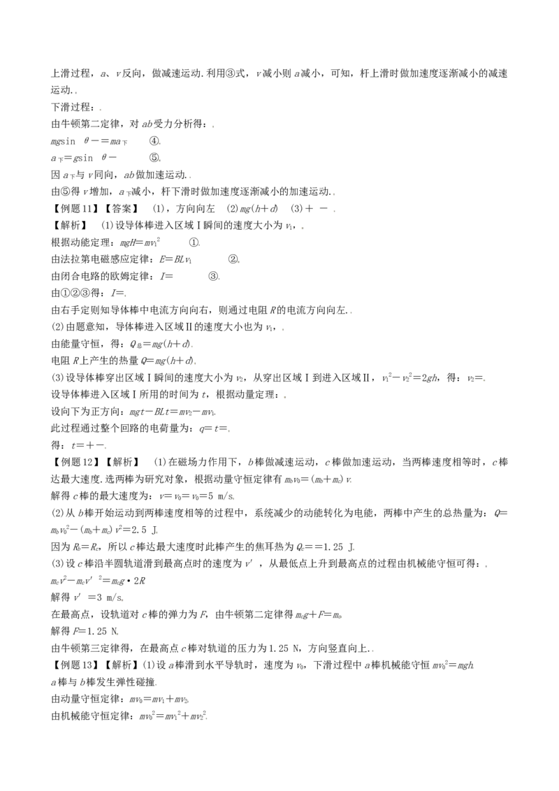 考向21电磁感应的力学和能量-备战2022年高考物理一轮复习考点微专题_04高考物理_新高考复习资料_2022年新高考复习资料_备战2022年高考物理一轮复习考点微专题