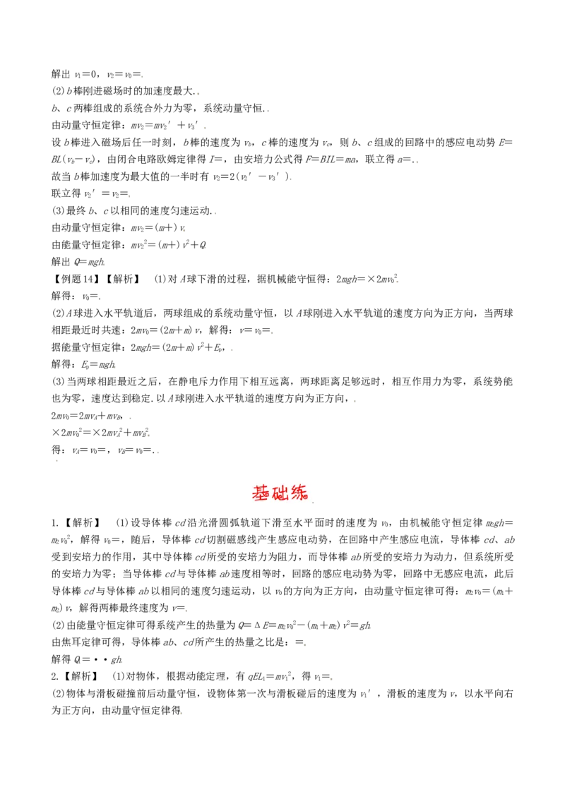 考向21电磁感应的力学和能量-备战2022年高考物理一轮复习考点微专题_04高考物理_新高考复习资料_2022年新高考复习资料_备战2022年高考物理一轮复习考点微专题