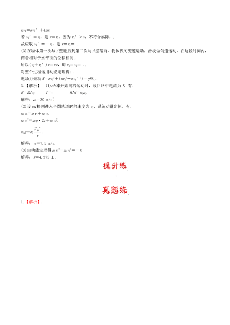 考向21电磁感应的力学和能量-备战2022年高考物理一轮复习考点微专题_04高考物理_新高考复习资料_2022年新高考复习资料_备战2022年高考物理一轮复习考点微专题