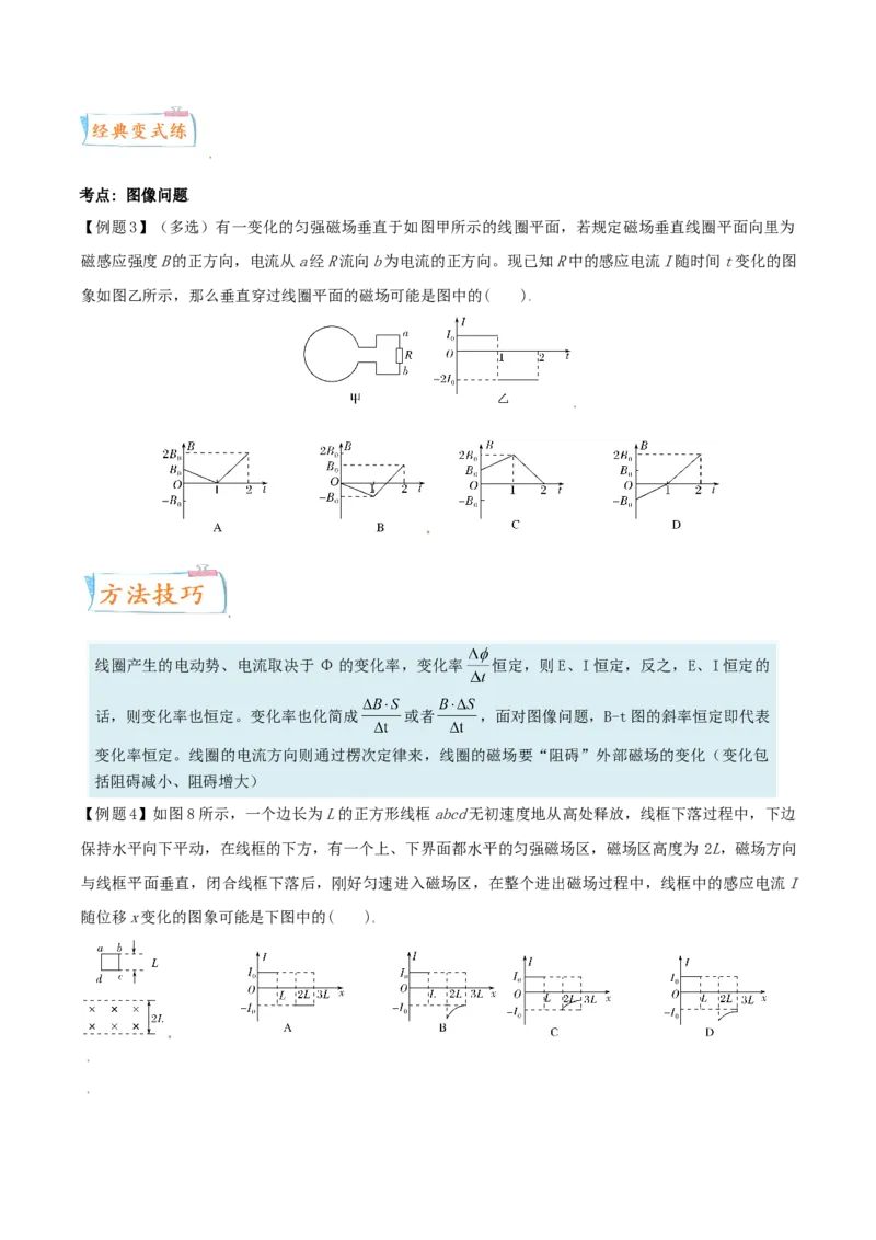 考向21电磁感应的力学和能量-备战2022年高考物理一轮复习考点微专题_04高考物理_新高考复习资料_2022年新高考复习资料_备战2022年高考物理一轮复习考点微专题