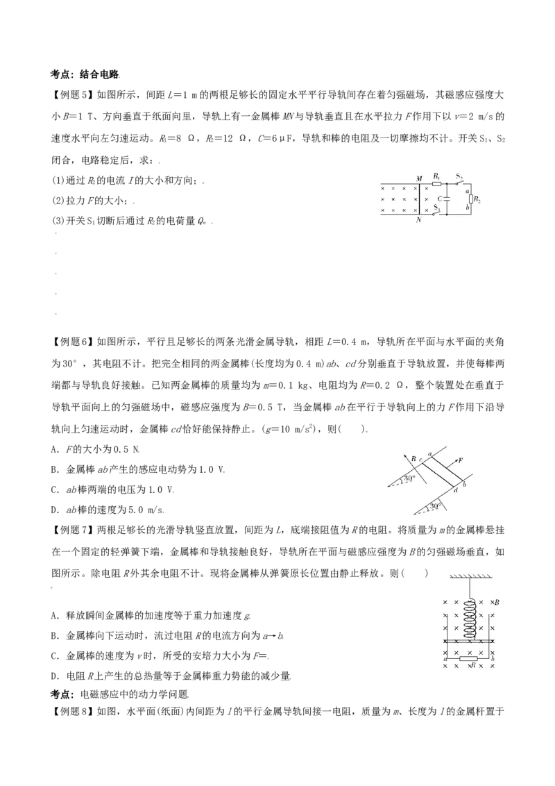 考向21电磁感应的力学和能量-备战2022年高考物理一轮复习考点微专题_04高考物理_新高考复习资料_2022年新高考复习资料_备战2022年高考物理一轮复习考点微专题