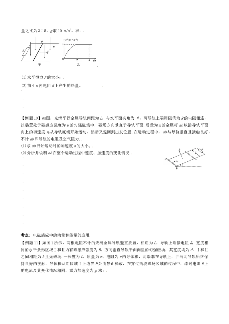 考向21电磁感应的力学和能量-备战2022年高考物理一轮复习考点微专题_04高考物理_新高考复习资料_2022年新高考复习资料_备战2022年高考物理一轮复习考点微专题