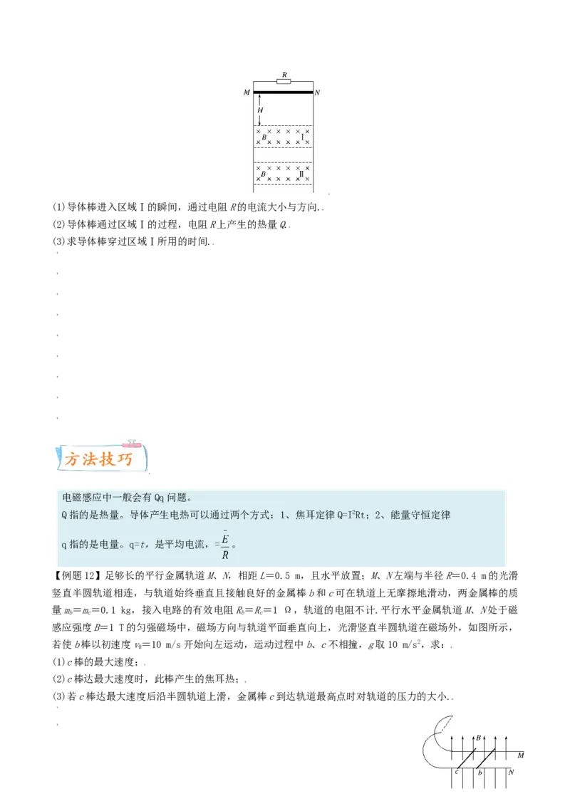 考向21电磁感应的力学和能量-备战2022年高考物理一轮复习考点微专题_04高考物理_新高考复习资料_2022年新高考复习资料_备战2022年高考物理一轮复习考点微专题
