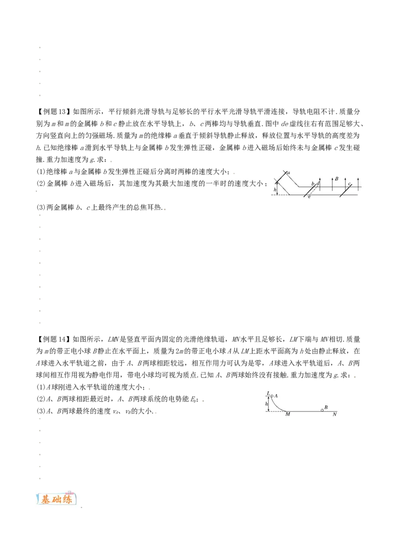 考向21电磁感应的力学和能量-备战2022年高考物理一轮复习考点微专题_04高考物理_新高考复习资料_2022年新高考复习资料_备战2022年高考物理一轮复习考点微专题