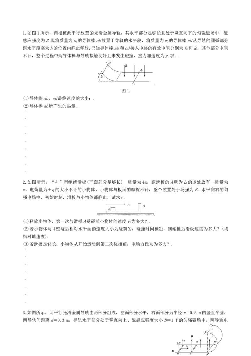 考向21电磁感应的力学和能量-备战2022年高考物理一轮复习考点微专题_04高考物理_新高考复习资料_2022年新高考复习资料_备战2022年高考物理一轮复习考点微专题