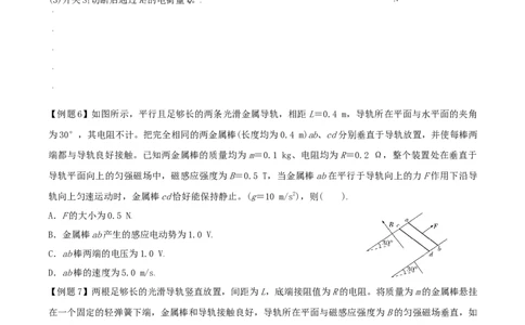 考向21电磁感应的力学和能量-备战2022年高考物理一轮复习考点微专题_04高考物理_新高考复习资料_2022年新高考复习资料_备战2022年高考物理一轮复习考点微专题
