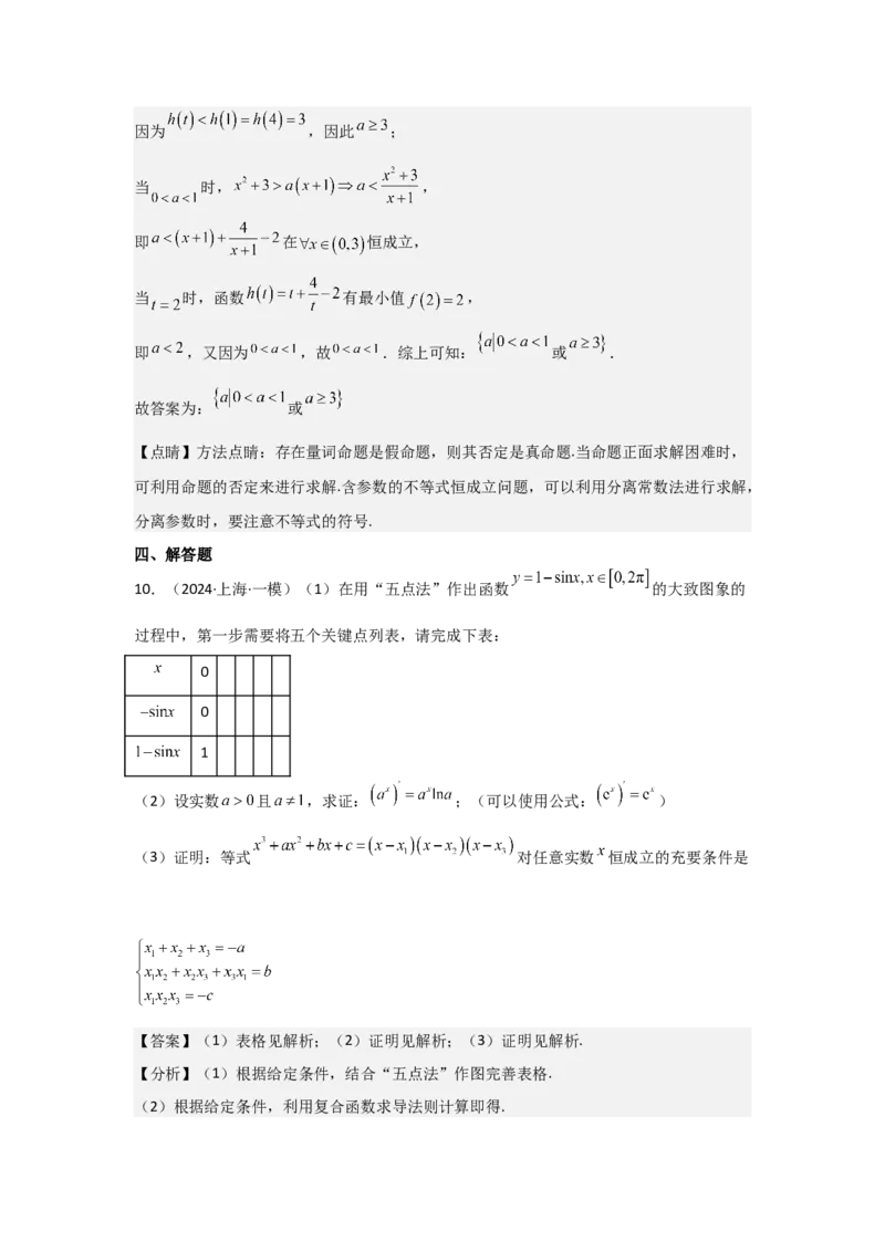 考点02常用逻辑用语（3种核心题型+基础保分练+综合提升练+拓展冲刺练）解析版_02高考数学_2025年新高考资料_一轮复习_2025年高考数学一轮复习核心题型讲与练（完结）