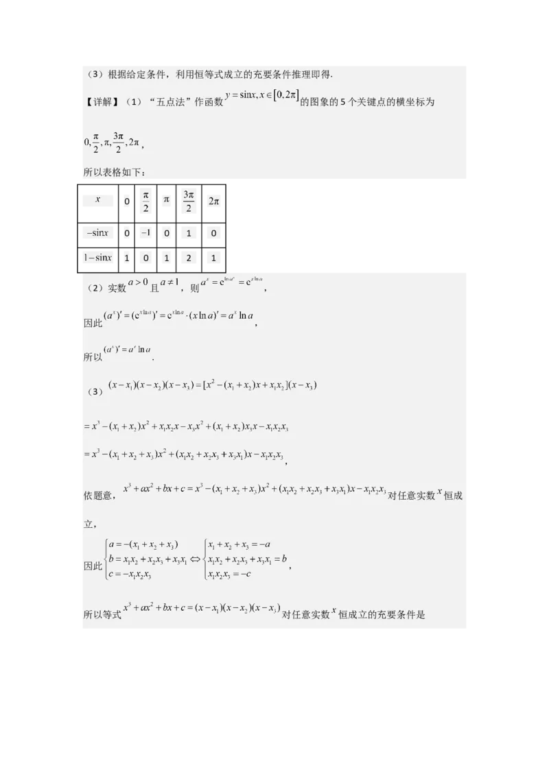 考点02常用逻辑用语（3种核心题型+基础保分练+综合提升练+拓展冲刺练）解析版_02高考数学_2025年新高考资料_一轮复习_2025年高考数学一轮复习核心题型讲与练（完结）