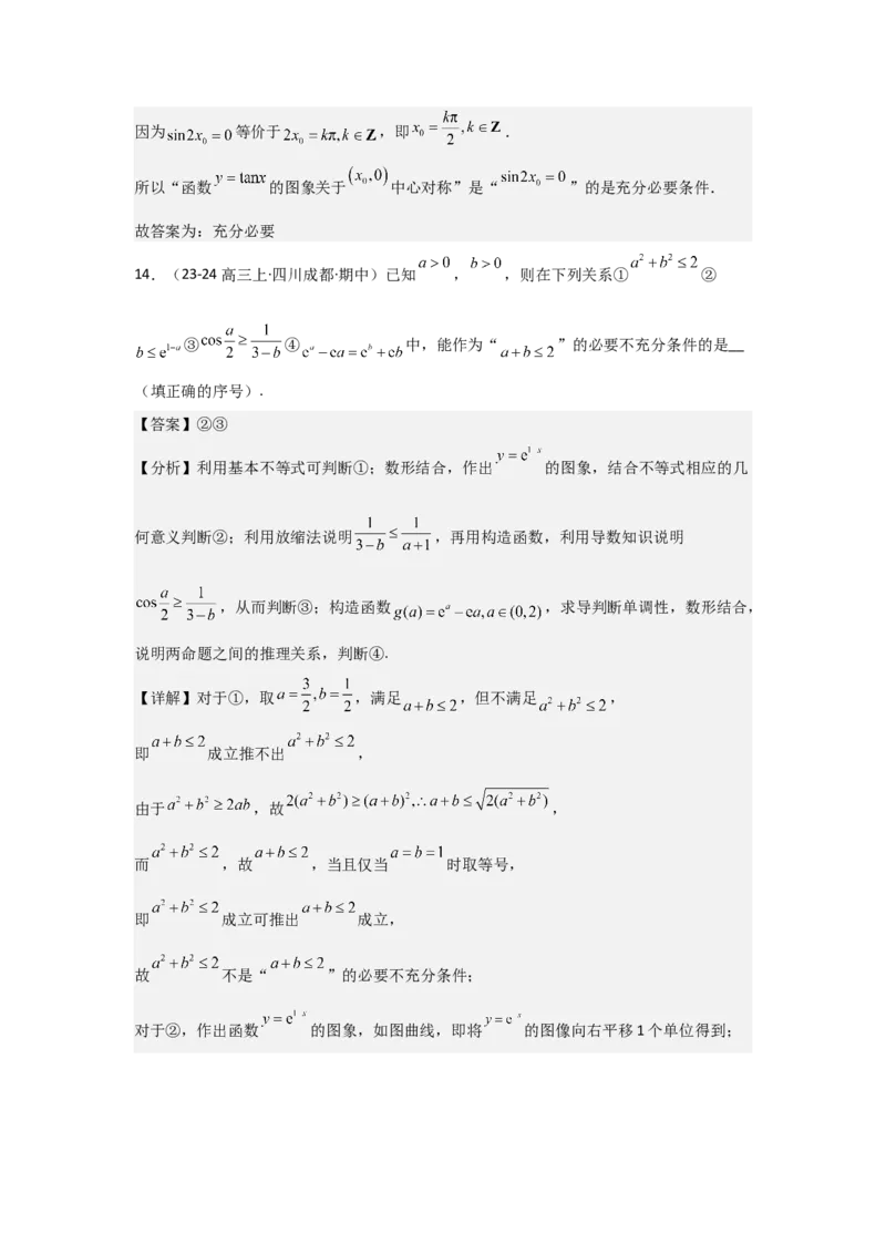 考点02常用逻辑用语（3种核心题型+基础保分练+综合提升练+拓展冲刺练）解析版_02高考数学_2025年新高考资料_一轮复习_2025年高考数学一轮复习核心题型讲与练（完结）