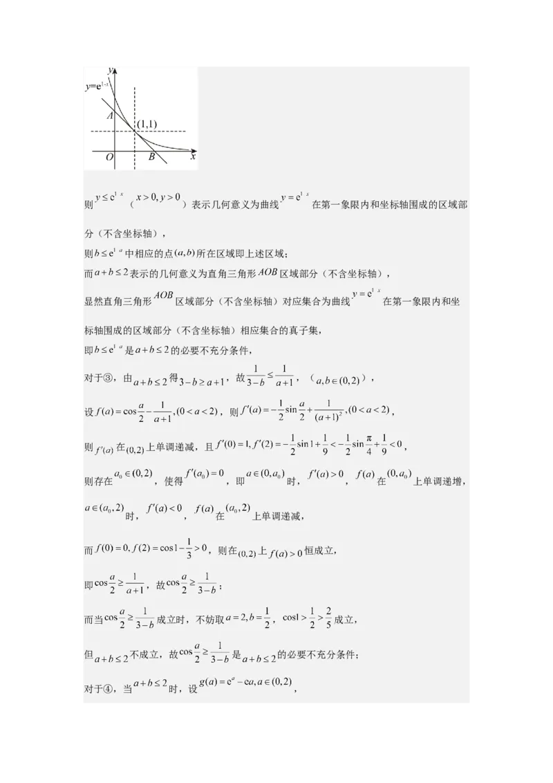 考点02常用逻辑用语（3种核心题型+基础保分练+综合提升练+拓展冲刺练）解析版_02高考数学_2025年新高考资料_一轮复习_2025年高考数学一轮复习核心题型讲与练（完结）
