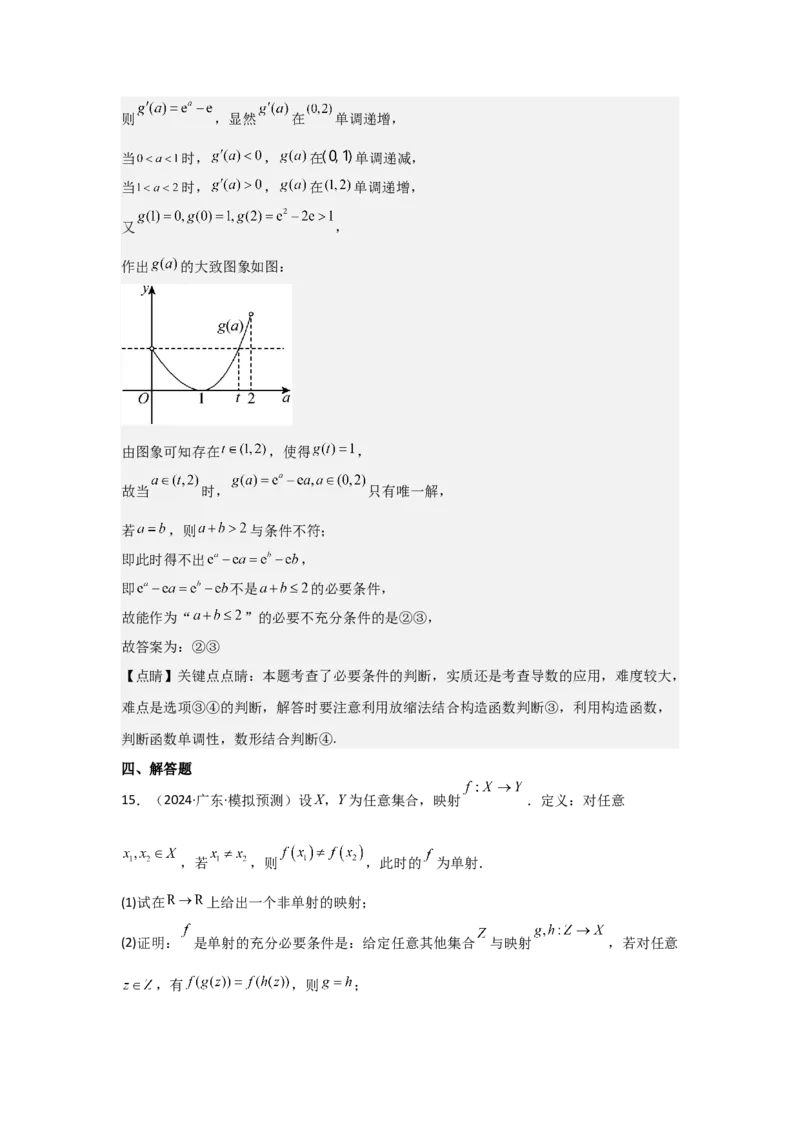 考点02常用逻辑用语（3种核心题型+基础保分练+综合提升练+拓展冲刺练）解析版_02高考数学_2025年新高考资料_一轮复习_2025年高考数学一轮复习核心题型讲与练（完结）