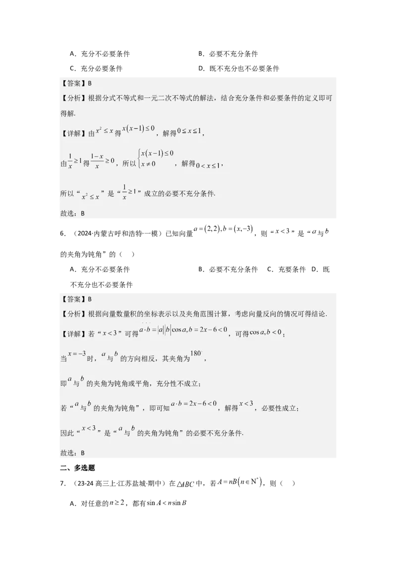 考点02常用逻辑用语（3种核心题型+基础保分练+综合提升练+拓展冲刺练）解析版_02高考数学_2025年新高考资料_一轮复习_2025年高考数学一轮复习核心题型讲与练（完结）
