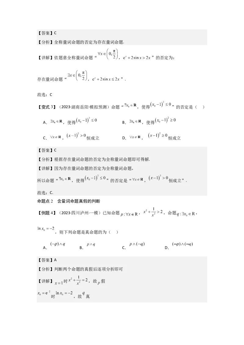 考点02常用逻辑用语（3种核心题型+基础保分练+综合提升练+拓展冲刺练）解析版_02高考数学_2025年新高考资料_一轮复习_2025年高考数学一轮复习核心题型讲与练（完结）