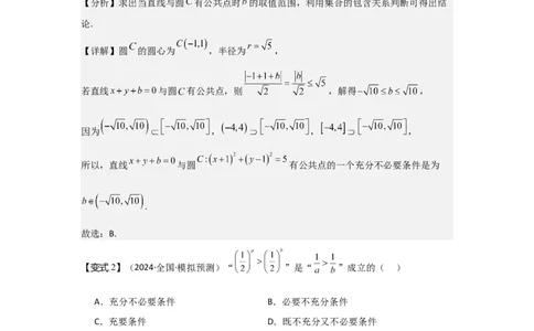 考点02常用逻辑用语（3种核心题型+基础保分练+综合提升练+拓展冲刺练）解析版_02高考数学_2025年新高考资料_一轮复习_2025年高考数学一轮复习核心题型讲与练（完结）