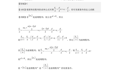 考点02常用逻辑用语（3种核心题型+基础保分练+综合提升练+拓展冲刺练）解析版_02高考数学_2025年新高考资料_一轮复习_2025年高考数学一轮复习核心题型讲与练（完结）