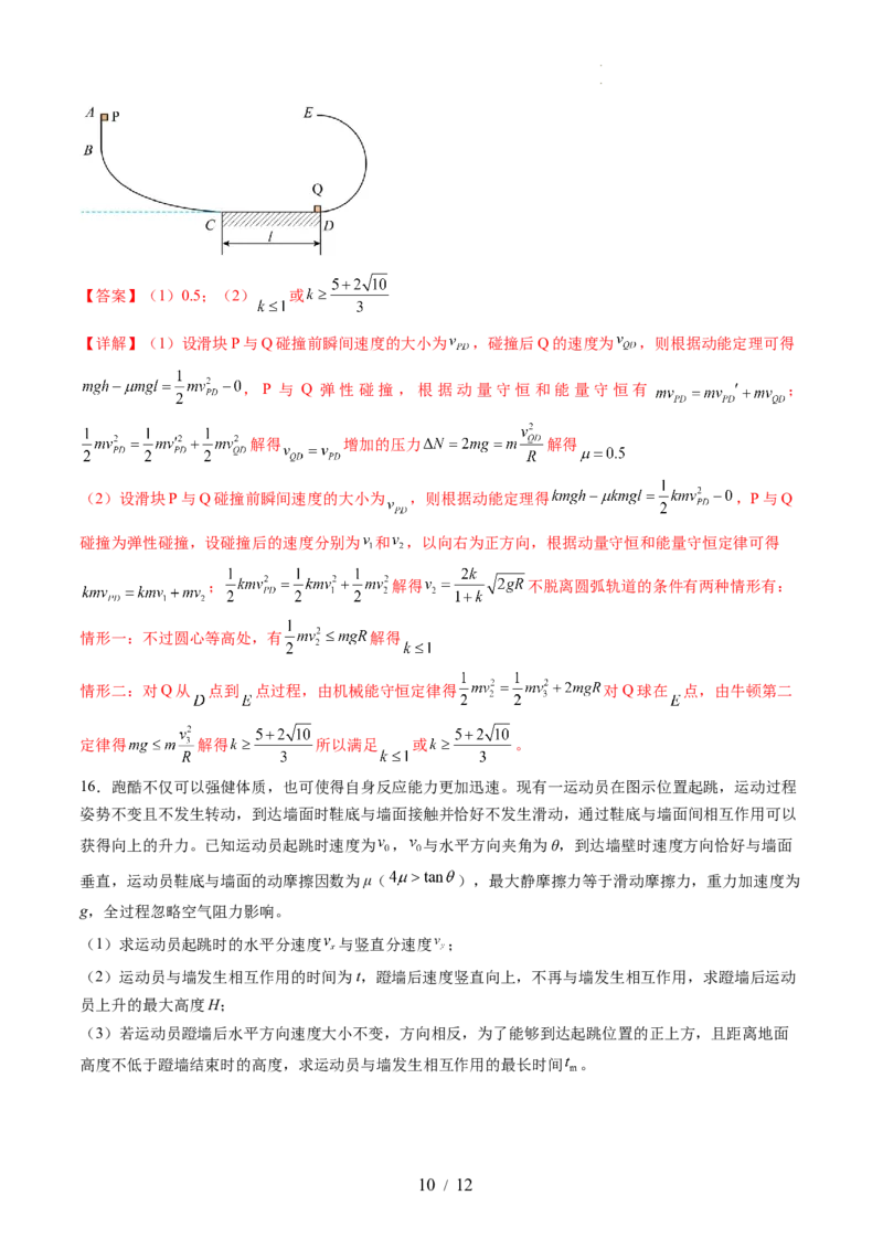 第七章动量守恒定律（测试）（解析版）_04高考物理_新高考复习资料_2024新高考复习资料_一轮复习资料_2024年高考物理一轮复习讲练测（讲义+练习+课件）（新高考）_章节测试