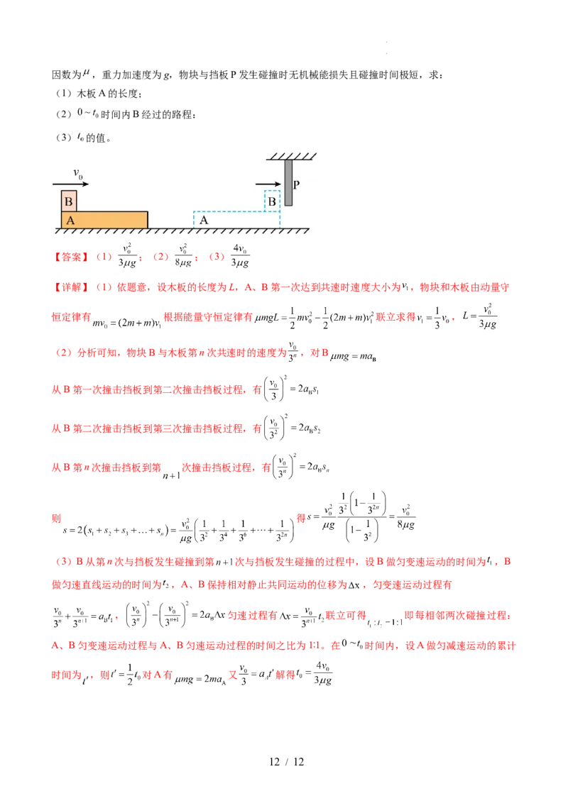 第七章动量守恒定律（测试）（解析版）_04高考物理_新高考复习资料_2024新高考复习资料_一轮复习资料_2024年高考物理一轮复习讲练测（讲义+练习+课件）（新高考）_章节测试
