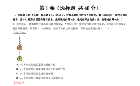 第七章动量守恒定律（测试）（解析版）_04高考物理_新高考复习资料_2024新高考复习资料_一轮复习资料_2024年高考物理一轮复习讲练测（讲义+练习+课件）（新高考）_章节测试