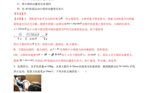 第七章动量守恒定律（测试）（解析版）_04高考物理_新高考复习资料_2024新高考复习资料_一轮复习资料_2024年高考物理一轮复习讲练测（讲义+练习+课件）（新高考）_章节测试