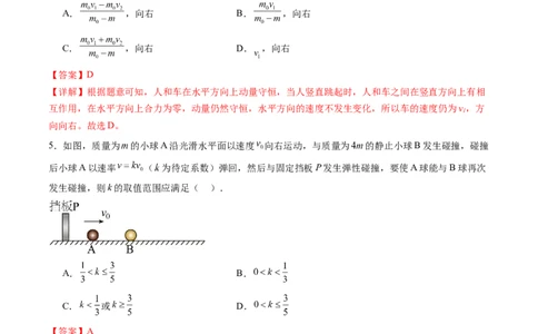 第七章动量守恒定律（测试）（解析版）_04高考物理_新高考复习资料_2024新高考复习资料_一轮复习资料_2024年高考物理一轮复习讲练测（讲义+练习+课件）（新高考）_章节测试