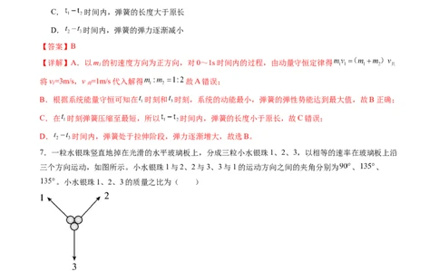 第七章动量守恒定律（测试）（解析版）_04高考物理_新高考复习资料_2024新高考复习资料_一轮复习资料_2024年高考物理一轮复习讲练测（讲义+练习+课件）（新高考）_章节测试