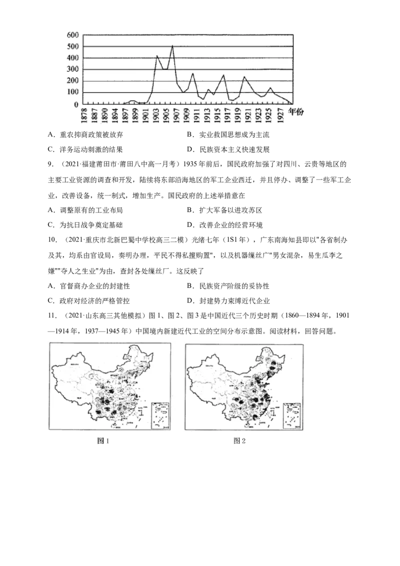 考点16近代中国经济结构的变动和中国民族资本主义的曲折发展-备战2022年高考历史一轮复习考点帮（新高考专用）_07高考历史_新高考复习资料_2022年新高考复习资料