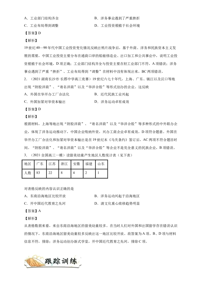 考点16近代中国经济结构的变动和中国民族资本主义的曲折发展-备战2022年高考历史一轮复习考点帮（新高考专用）_07高考历史_新高考复习资料_2022年新高考复习资料