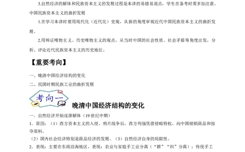 考点16近代中国经济结构的变动和中国民族资本主义的曲折发展-备战2022年高考历史一轮复习考点帮（新高考专用）_07高考历史_新高考复习资料_2022年新高考复习资料