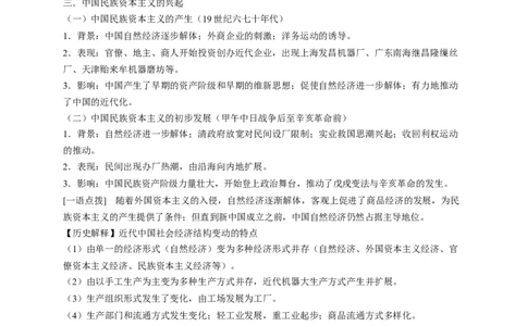 考点16近代中国经济结构的变动和中国民族资本主义的曲折发展-备战2022年高考历史一轮复习考点帮（新高考专用）_07高考历史_新高考复习资料_2022年新高考复习资料