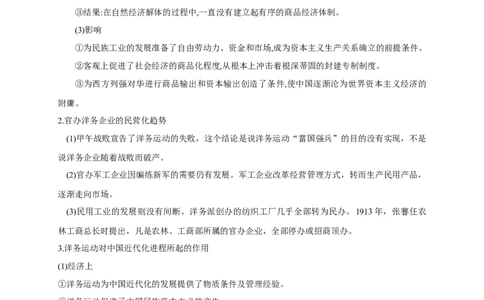 考点16近代中国经济结构的变动和中国民族资本主义的曲折发展-备战2022年高考历史一轮复习考点帮（新高考专用）_07高考历史_新高考复习资料_2022年新高考复习资料