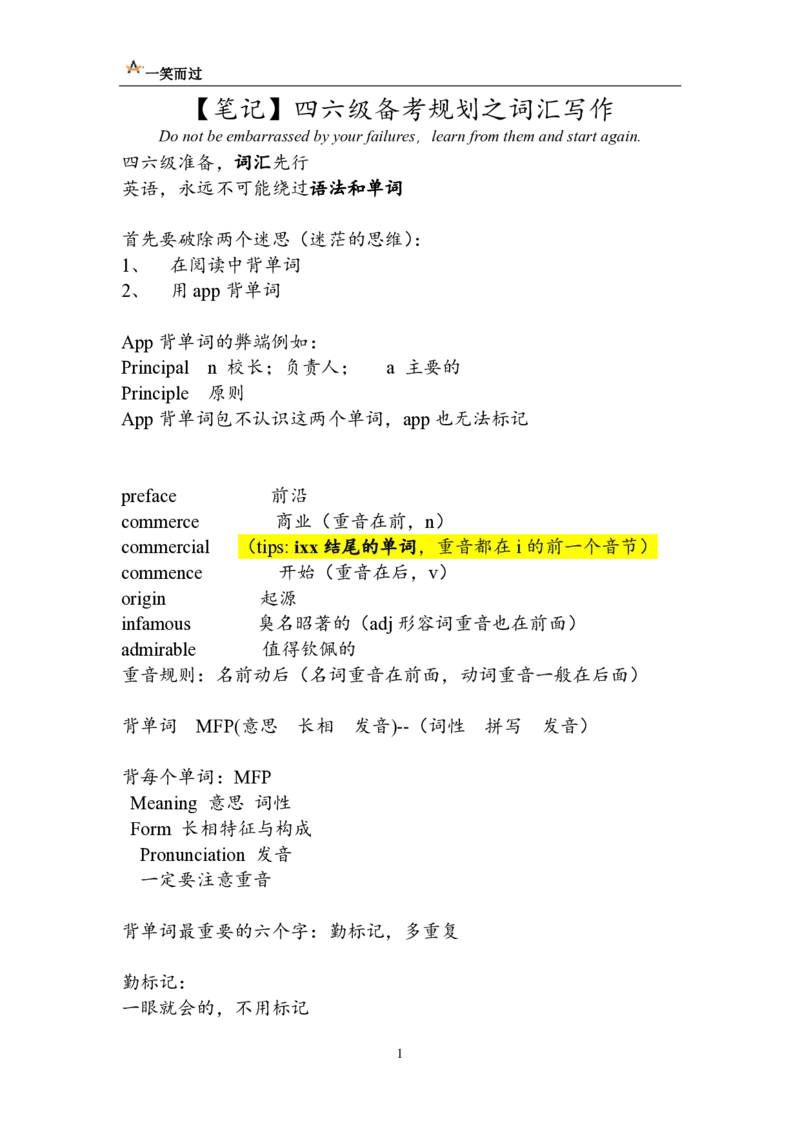 笔记四六级备考规划之词汇写作_最新更新，视频都在这_2026，6月六级速转存易和谐_0、2025年12月六级_04.笑过六级全程班周思成_00.讲义_六级笔记