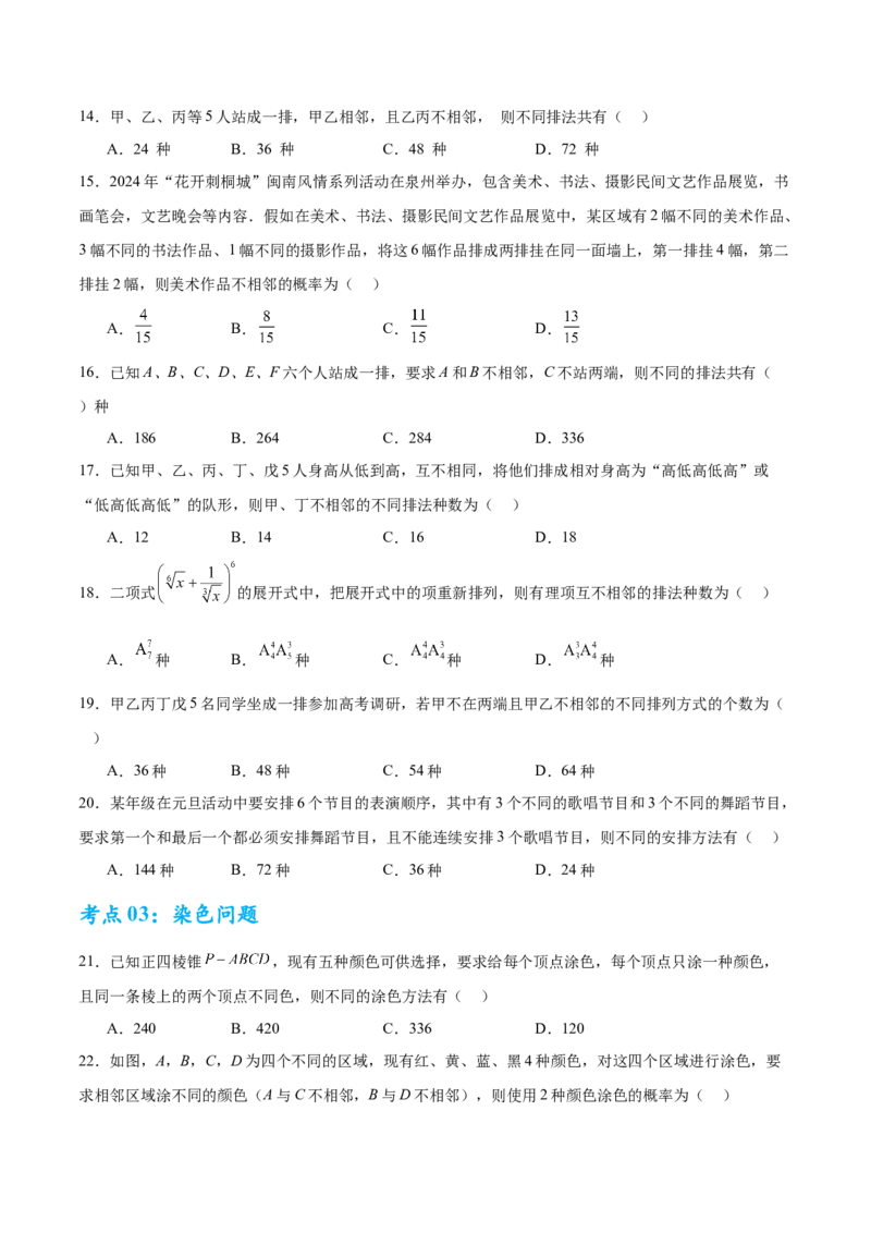 考点巩固卷23排列组合及二项式定理(七大考点)（原卷版）_02高考数学_2025年新高考资料_一轮复习_2025年高考数学一轮复习考点通关卷（新高考通用）