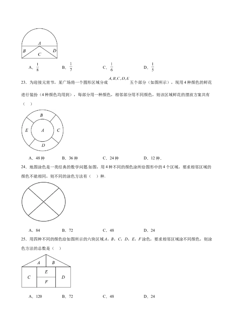 考点巩固卷23排列组合及二项式定理(七大考点)（原卷版）_02高考数学_2025年新高考资料_一轮复习_2025年高考数学一轮复习考点通关卷（新高考通用）
