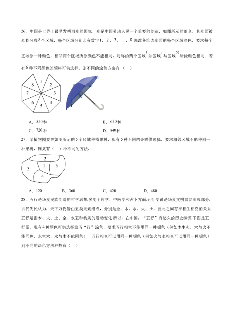 考点巩固卷23排列组合及二项式定理(七大考点)（原卷版）_02高考数学_2025年新高考资料_一轮复习_2025年高考数学一轮复习考点通关卷（新高考通用）