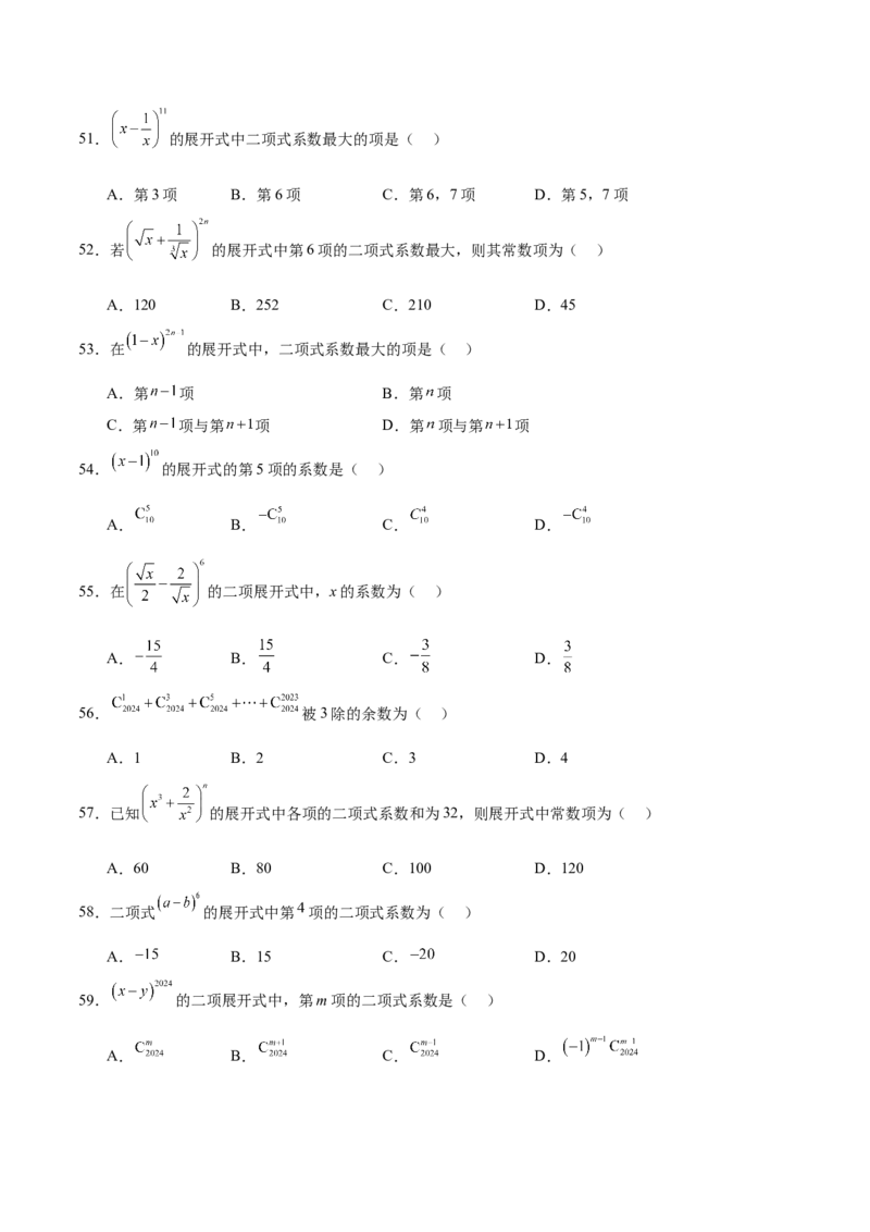 考点巩固卷23排列组合及二项式定理(七大考点)（原卷版）_02高考数学_2025年新高考资料_一轮复习_2025年高考数学一轮复习考点通关卷（新高考通用）