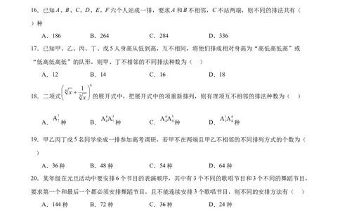 考点巩固卷23排列组合及二项式定理(七大考点)（原卷版）_02高考数学_2025年新高考资料_一轮复习_2025年高考数学一轮复习考点通关卷（新高考通用）