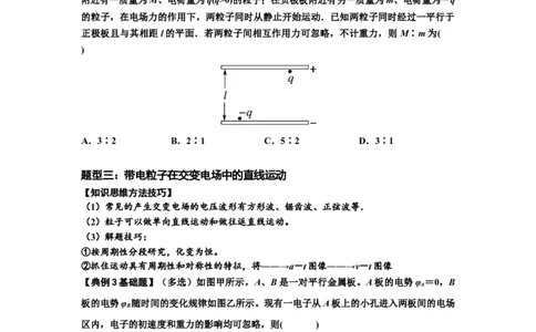 知识点68：带电粒子(体)在电场中的直线运动（原卷版）_04高考物理_新高考复习资料_2024新高考复习资料_一轮复习资料_基础版2024届高考物理一轮复习讲义及对应练习