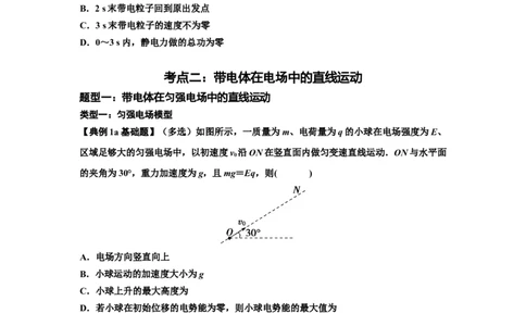 知识点68：带电粒子(体)在电场中的直线运动（原卷版）_04高考物理_新高考复习资料_2024新高考复习资料_一轮复习资料_基础版2024届高考物理一轮复习讲义及对应练习