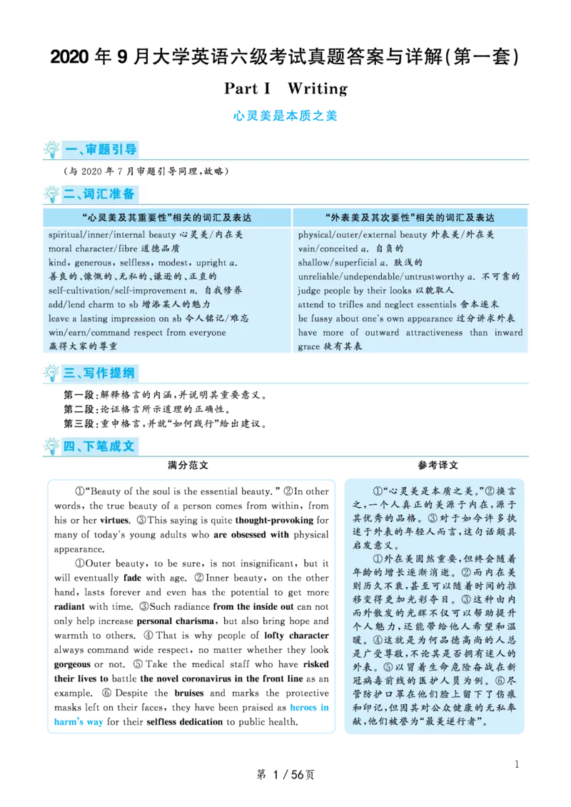 [1.1.9.21]--19年12月四级听力音频（第二套）_文本_最新更新，视频都在这_2026、6月四级速转存易和谐_1、2025年6月四级_04.2026四级英语新东方_{9}--近五年听力音频+原文