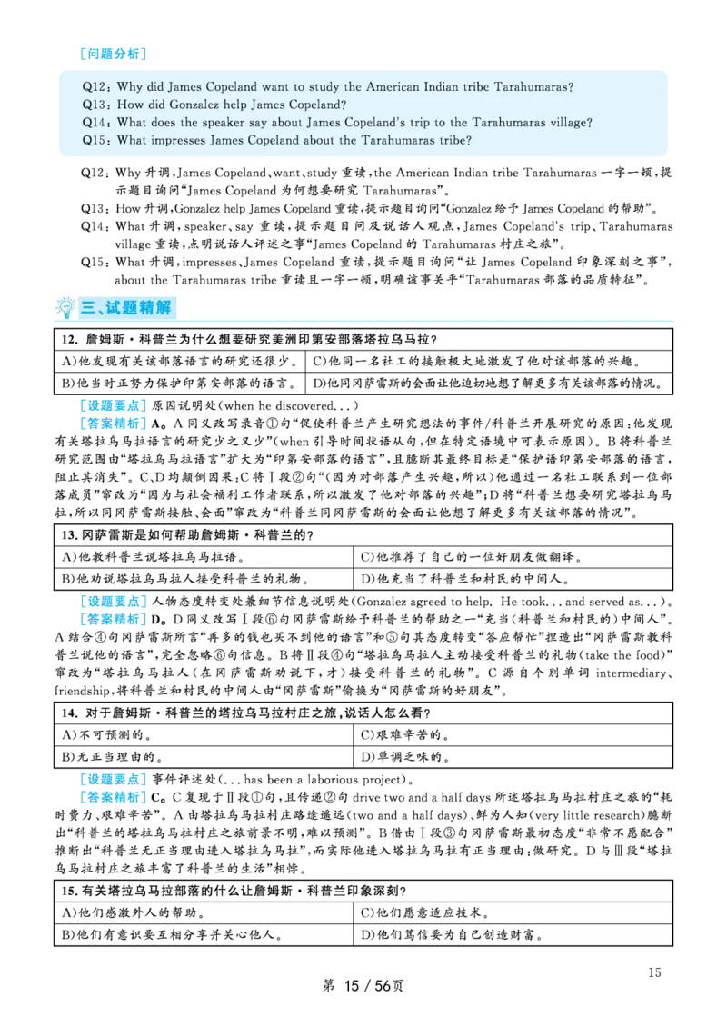 [1.1.9.21]--19年12月四级听力音频（第二套）_文本_最新更新，视频都在这_2026、6月四级速转存易和谐_1、2025年6月四级_04.2026四级英语新东方_{9}--近五年听力音频+原文
