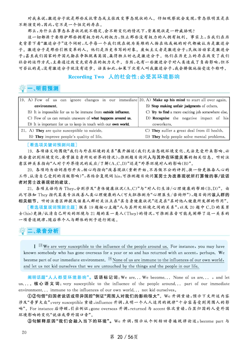 [1.1.9.21]--19年12月四级听力音频（第二套）_文本_最新更新，视频都在这_2026、6月四级速转存易和谐_1、2025年6月四级_04.2026四级英语新东方_{9}--近五年听力音频+原文