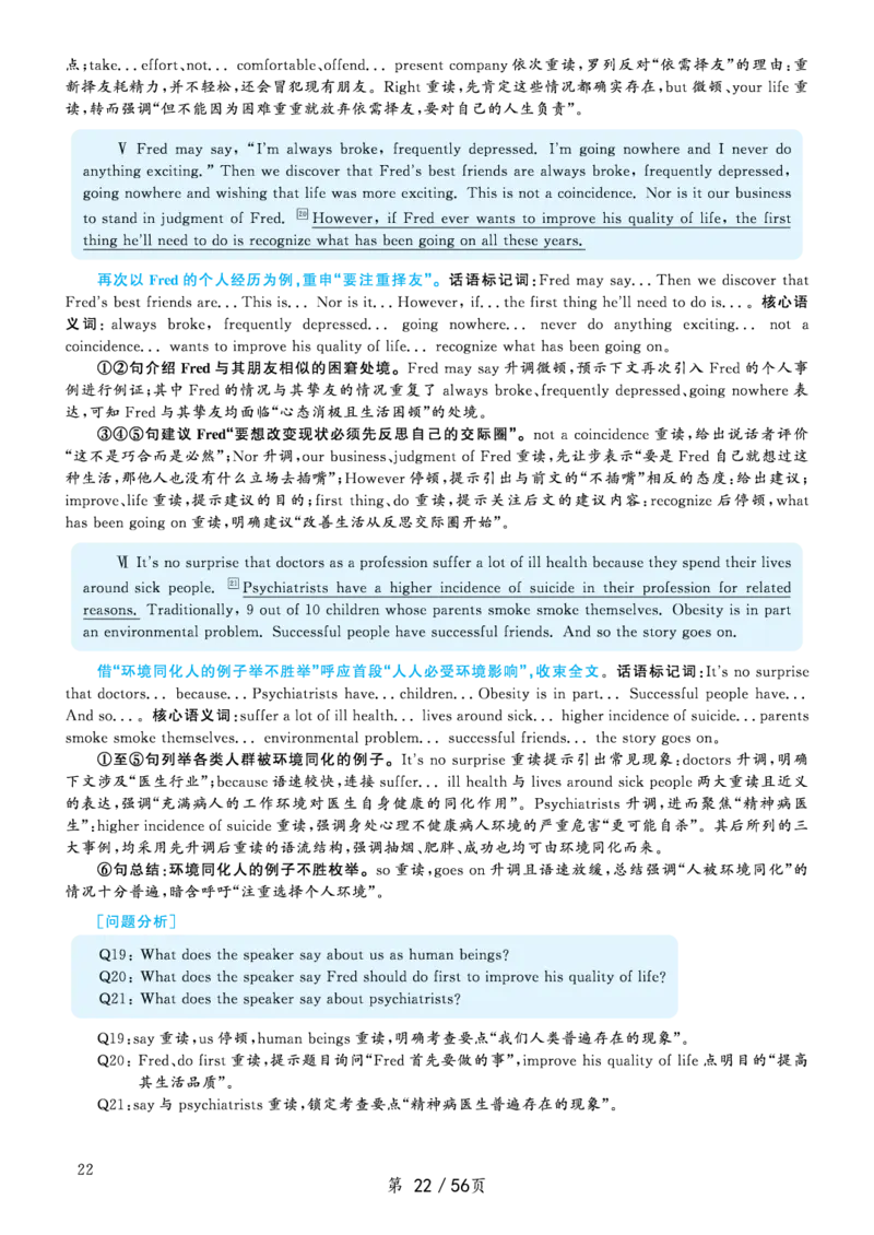 [1.1.9.21]--19年12月四级听力音频（第二套）_文本_最新更新，视频都在这_2026、6月四级速转存易和谐_1、2025年6月四级_04.2026四级英语新东方_{9}--近五年听力音频+原文
