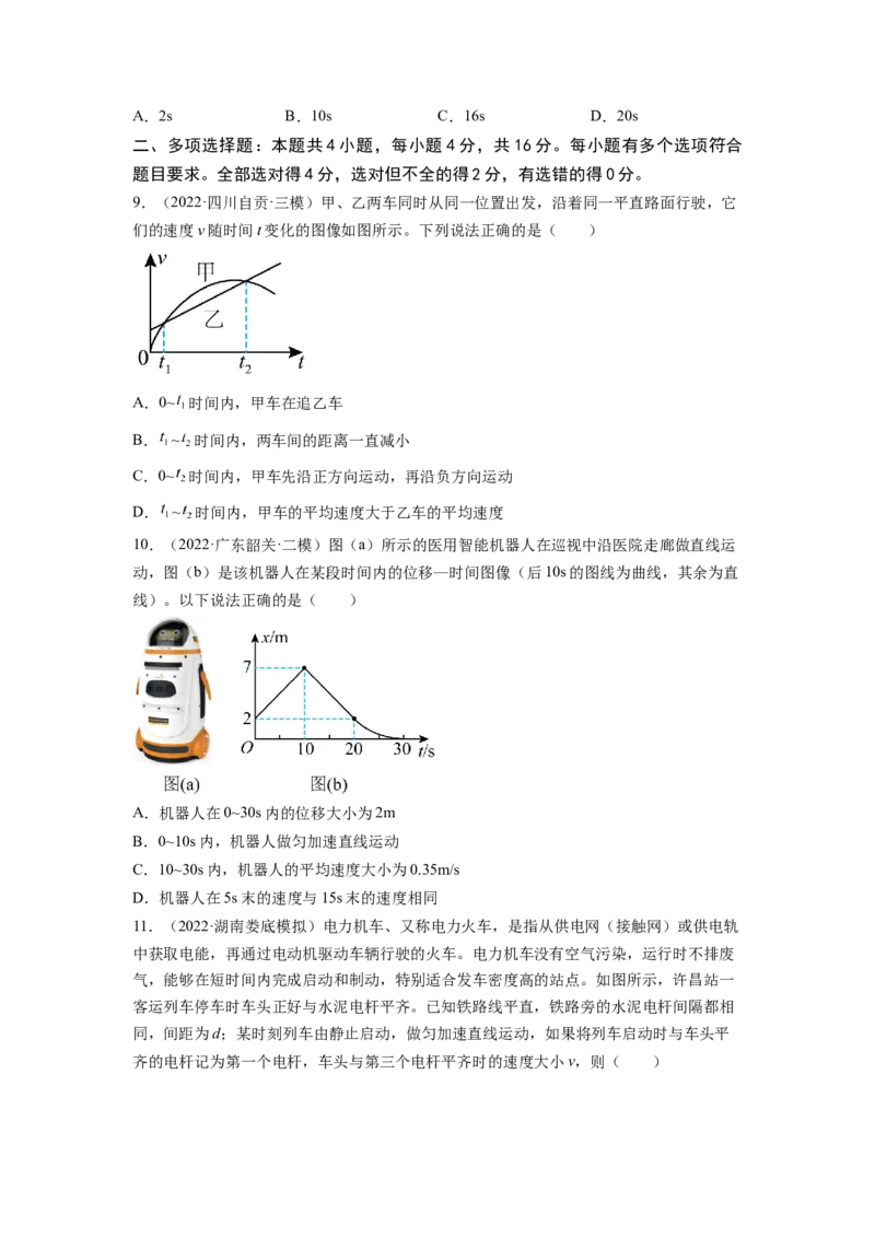 第一章运动的描述匀变速直线运动测--2023年高考物理一轮复习讲练测（全国通用）（原卷版）_04高考物理_通用版（老高考）复习资料_2023年复习资料_一轮复习