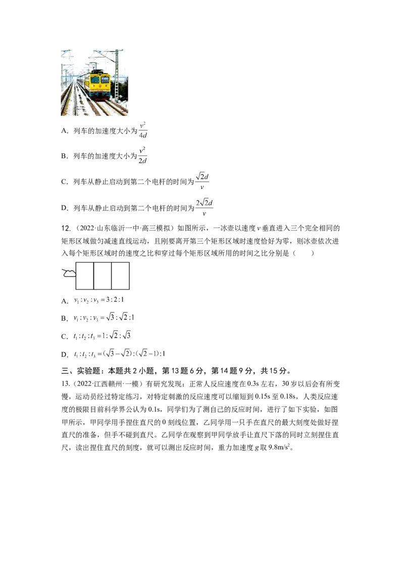第一章运动的描述匀变速直线运动测--2023年高考物理一轮复习讲练测（全国通用）（原卷版）_04高考物理_通用版（老高考）复习资料_2023年复习资料_一轮复习