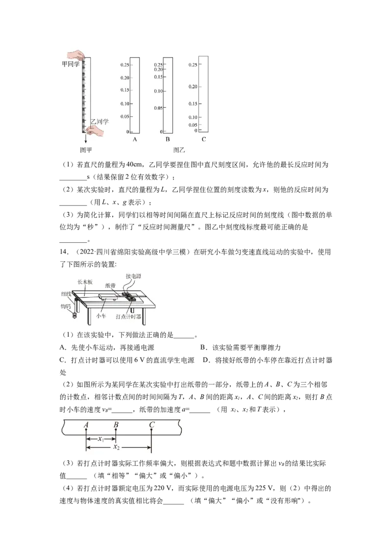 第一章运动的描述匀变速直线运动测--2023年高考物理一轮复习讲练测（全国通用）（原卷版）_04高考物理_通用版（老高考）复习资料_2023年复习资料_一轮复习