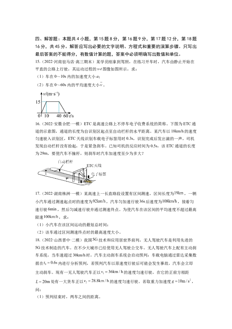 第一章运动的描述匀变速直线运动测--2023年高考物理一轮复习讲练测（全国通用）（原卷版）_04高考物理_通用版（老高考）复习资料_2023年复习资料_一轮复习